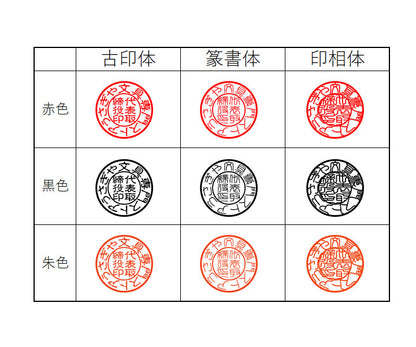 【データのみ】電子印鑑 法人用 丸印 16.5mm  会社用印鑑 代表者印 会社印