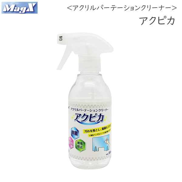 アクピカ アクリルパーテーションクリーナー 300ml  マグエックス APWC-300