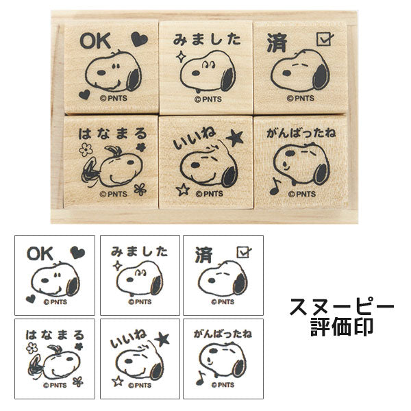 スヌーピー スタンプ スヌーピー6Pスタンプセット [全3種類] こどものかお 403-2280