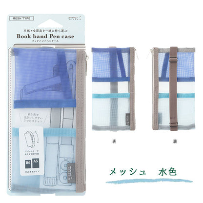 ブックバンドペンケース [全４色] B6〜A5対応 デザインフィル 4183*