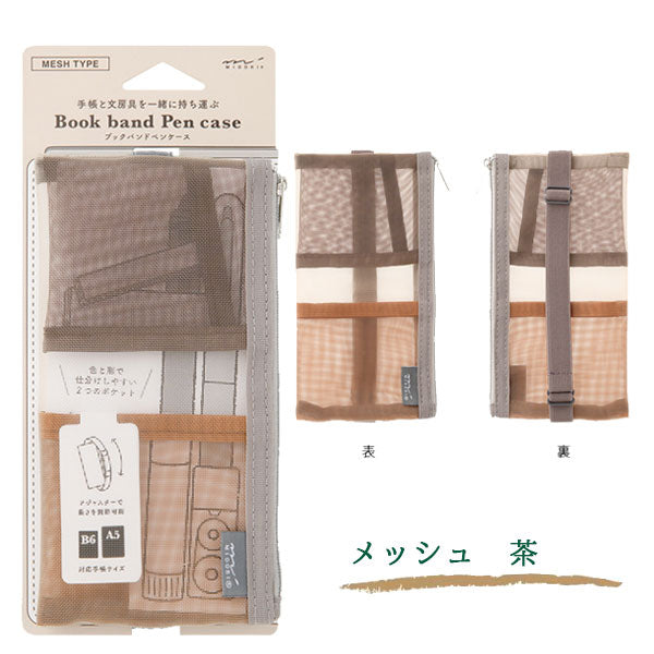 ブックバンドペンケース [全４色] B6〜A5対応 デザインフィル 4183*