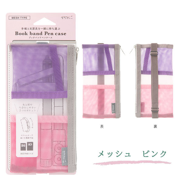 ブックバンドペンケース [全４色] B6〜A5対応 デザインフィル 4183*