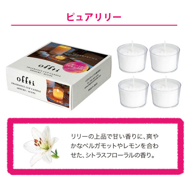 ペガサスキャンドル フレグランスカップキャンドル 4個入り [全3種類] ペガサスキャンドル 642-06662801〜ペガサスキャンドル フレグランスカップキャンドル 4個入り [全3種類] ペガサスキャンドル 642-06662801〜06662803