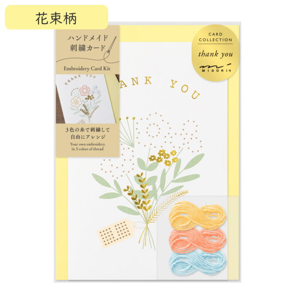 カード 刺繍 [全6種類] デザインフィル(ミドリ)8860*