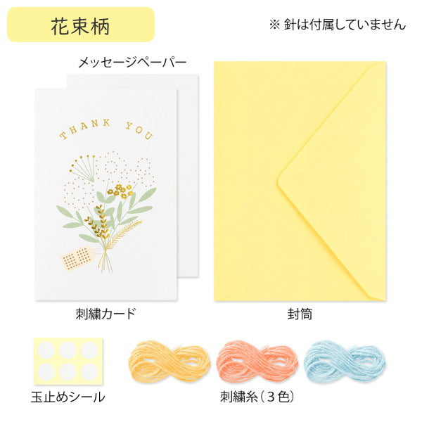 カード 刺繍 [全6種類] デザインフィル(ミドリ)8860*