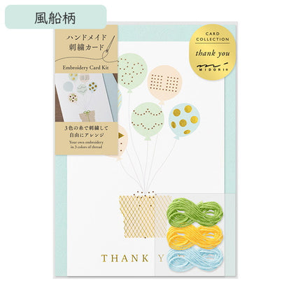 カード 刺繍 [全6種類] デザインフィル(ミドリ)8860*