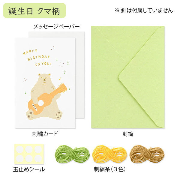 カード 刺繍 [全6種類] デザインフィル(ミドリ)8860*