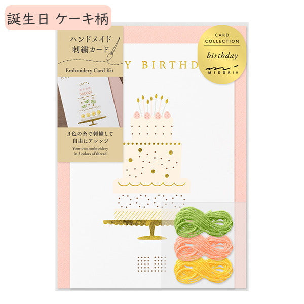 カード 刺繍 [全6種類] デザインフィル(ミドリ)8860*