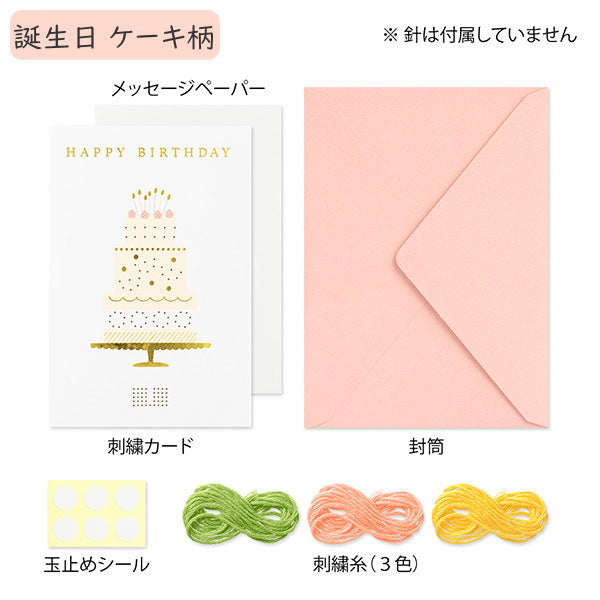 カード 刺繍 [全6種類] デザインフィル(ミドリ)8860*