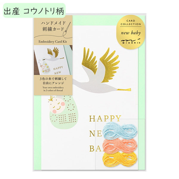 カード 刺繍 [全6種類] デザインフィル(ミドリ)8860*