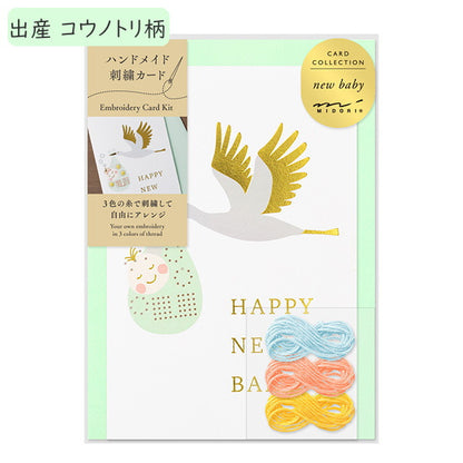 カード 刺繍 [全6種類] デザインフィル(ミドリ)8860*