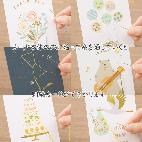 カード 刺繍 [全6種類] デザインフィル(ミドリ)8860*