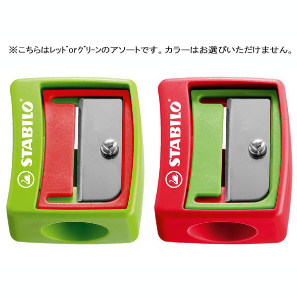 STABILO　 ウッディー3in1　専用シャープナー　スタビロ 4548-12