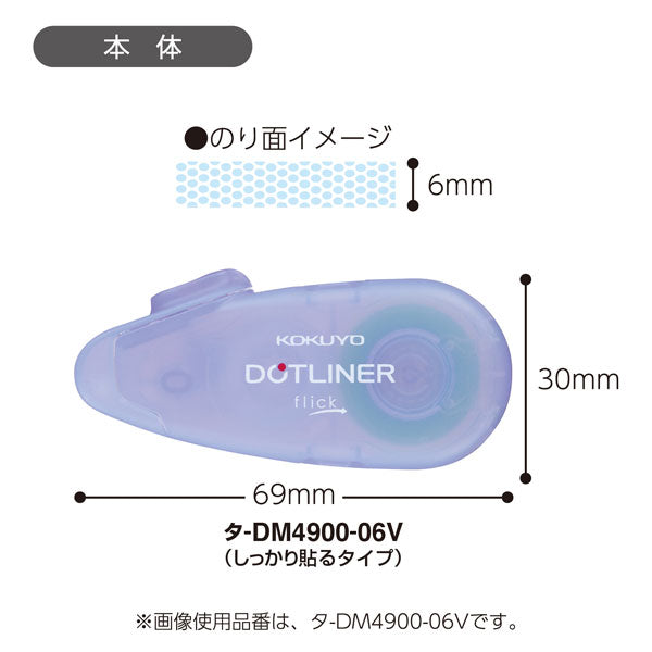 限定！ドットライナーフリック テープのり バイカラー つめ替えタイプ 6mm×12m 強粘着 [全4色] KOKUYO(コクヨ) タ-DM4900-06-L*  [M便 1/7]