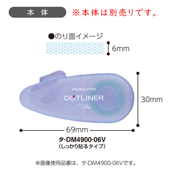 ドットライナーフリック テープのり つめ替え用テープ1個 KOKUYO(コクヨ) タ-D4900-06 [M便 1/8]