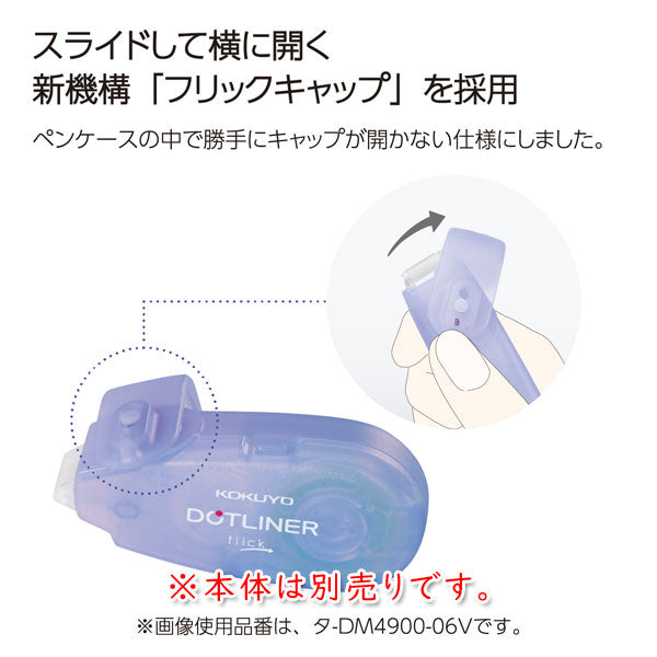 ドットライナーフリック テープのり つめ替え用テープ1個 KOKUYO(コクヨ) タ-D4900-06 [M便 1/8]