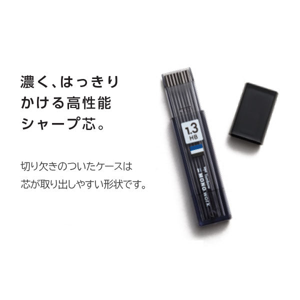MONO work《モノ ワーク》 シャープペンシル＋シャープ芯セット 1.3mm/HB トンボ鉛筆 PCB-251[M便 1/8]
