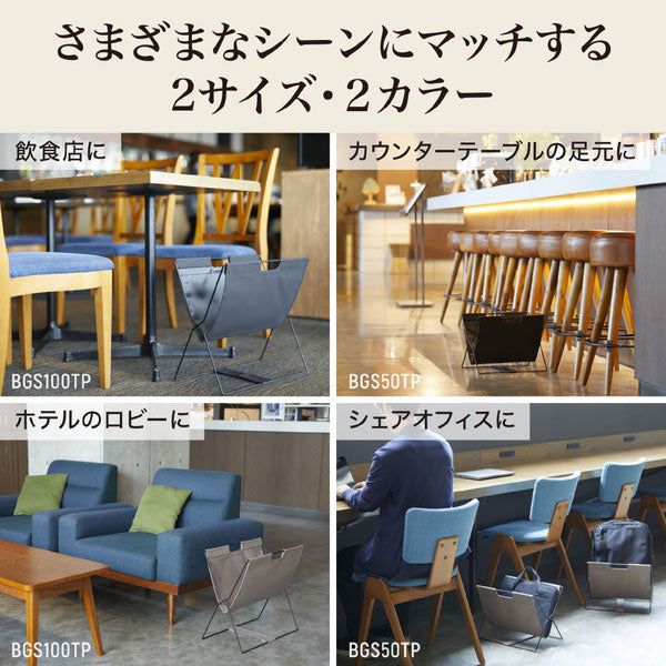 New Basicシリーズ サイドバッグスタンド ミニ/スタンダード ターポリン [全2色] キングジム BGS50TP/100TP　【取寄せ品】