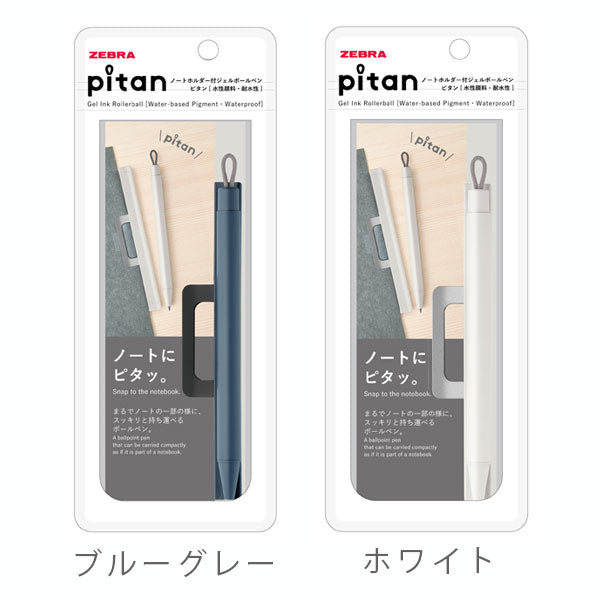 pitan（ピタン） [全4色] ノートホルダー付きジェルボールペン 0.5mm ゼブラ P-JJ115