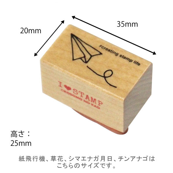 New I (LOVE) STAMP アイラブスタンプ 1533シリーズ [全8柄] こどものかお 1533