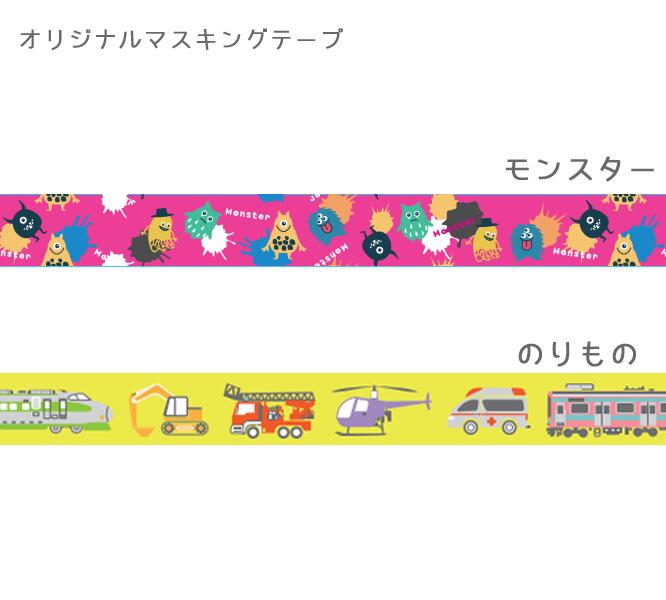 ★当店オリジナル★mt マスキングテープ うさぎやオリジナル [モンスター / のりもの] カモ井加工紙 オリジナルMT-37/38 [M便 1/30]