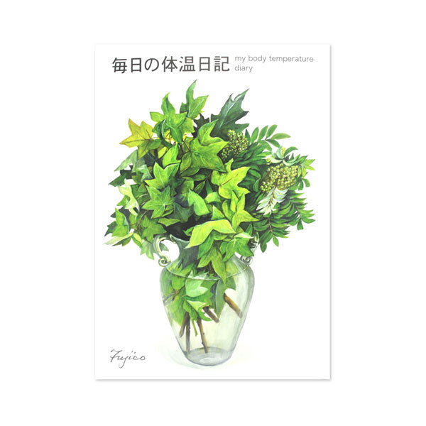 健康ノート B5 毎日の体温日記 フロンティア CHO-050 [M便 1/4]