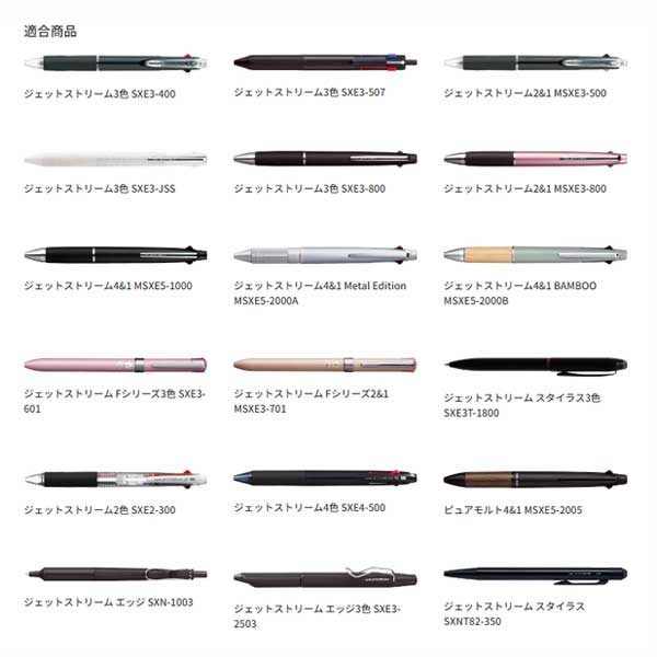 ジェットストリーム替芯 多色多機能用［全4色］0.5mm 三菱鉛筆 SXR8005K.