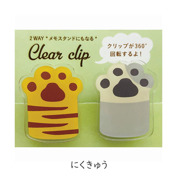 キクリページ ケースなし2点 2WAYクリアークリップ [全5種類] パインブック FC000** – 文具専門