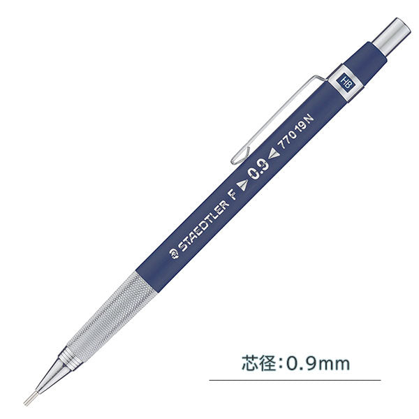ステッドラー《STAEDTLER》製図用シャープペンシル 770シリーズ 0.3/0.5/0.7/0.9mm ステッドラー日本 ST770 [M便 1/20]