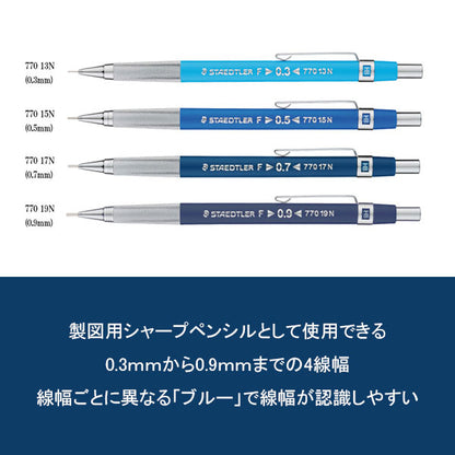 ステッドラー《STAEDTLER》製図用シャープペンシル 770シリーズ 0.3/0.5/0.7/0.9mm ステッドラー日本 ST770 [M便 1/20]