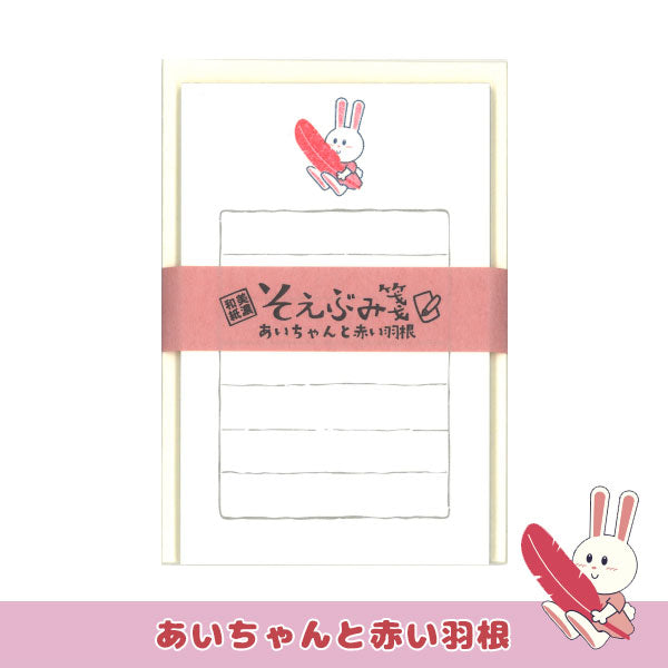 うさぎやオリジナルそえぶみ箋 うさぎや×赤い羽根共同募金プロジェクト
