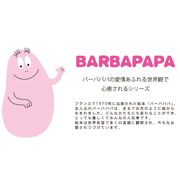 バーバパパ ハンドタオル 全2種類 グリーティングライフ(Greeting Life Inc.) BBZ-293/4 [M便 1/4]