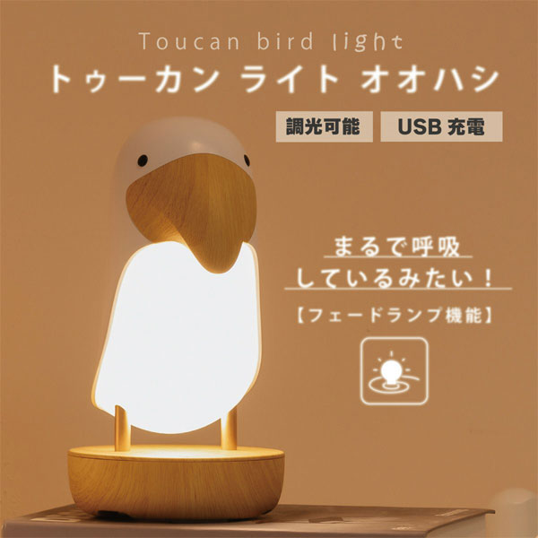 ライト TOUCAN LIGHT《トゥーカンライト》 オオハシ アントレックス ﾄｳｰｶﾝﾗｲﾄｵｵﾊｼﾎﾜｲﾄ
