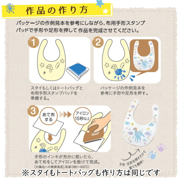 First Art 布用 [トートバッグ]  手形・足形アート制作キット [全3種類]  シャチハタ HPFK-TB/H-*