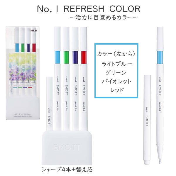 EMOTT pencil　［0.9ｍｍカラー芯・全3種］ シャープ４本+替え芯セット  三菱鉛筆 M9EM4CL.NO*