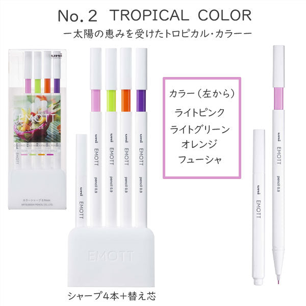 EMOTT pencil　［0.9ｍｍカラー芯・全3種］ シャープ４本+替え芯セット  三菱鉛筆 M9EM4CL.NO*