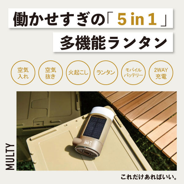 Multy《モルティ》多機能 LED ランタン［全2色］保証書付き KNO2525【送料無料*】