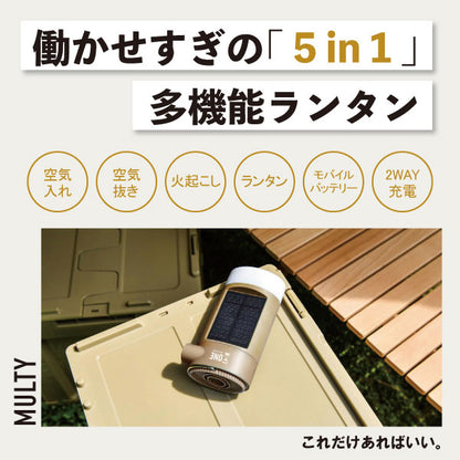 Multy《モルティ》多機能 LED ランタン［全2色］保証書付き KNO2525【送料無料*】