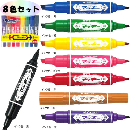 ハイマッキー 油性マーカー 細・太両用 [8色セット]  ゼブラ ＭＣ8Ｃ
