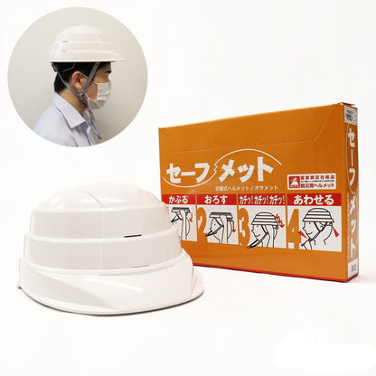 防災用ヘルメット セーフメット 白 男女兼用  明石スクールユニフォーム THKG001-114　取寄せ品