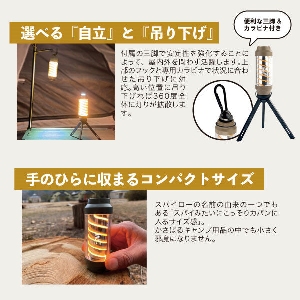 スパイロー LED ランタン［全4色］キシマ KN0252