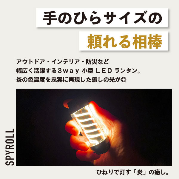 スパイロー LED ランタン［全4色］キシマ KN0252