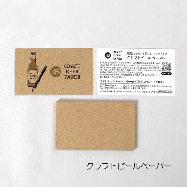 ☆Oeste☆ ■オエステ会オリジナル■フードロスペーパー名刺サイズカード [全3種類] オエステ会 OE-OGC- [M便 1/30]