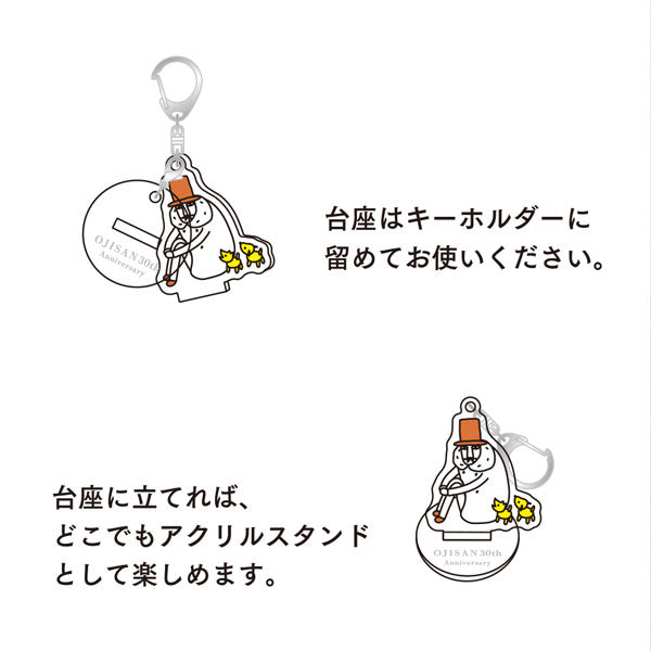 オジサン30th アクリルキーホルダー [全2種類] デザインフィル(ミドリ) 62238/9 [M便 1/16]
