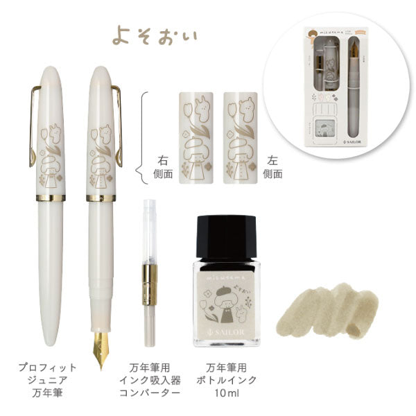 ★限定出品★ プロフィットジュニア+10 mizutama 万年筆　3種　③ 数量限定】万年筆 プロフィットジュニア+10 mizutama [全3色] セーラー