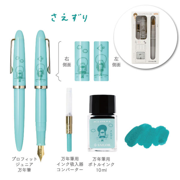 【数量限定】万年筆 プロフィットジュニア+10 mizutama [全3色] セーラー万年筆 10-0582-30
