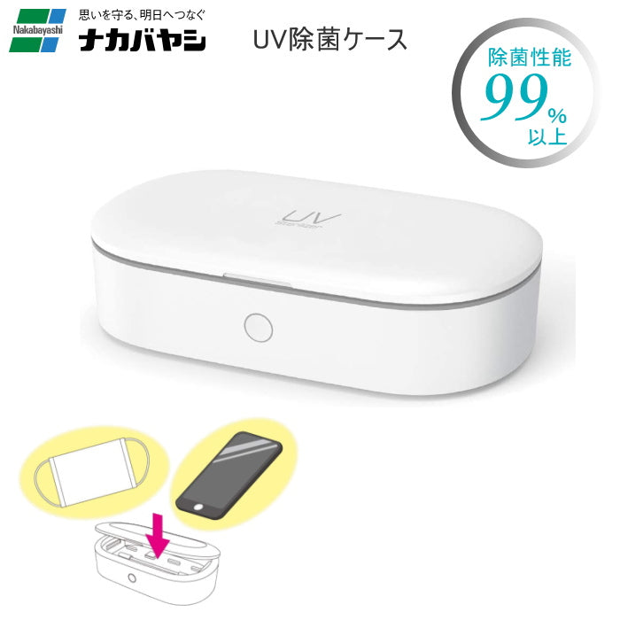 UV除菌ケース　 マスク・スマートフォン UVライト アロマ機能  ナカバヤシ UA-058W