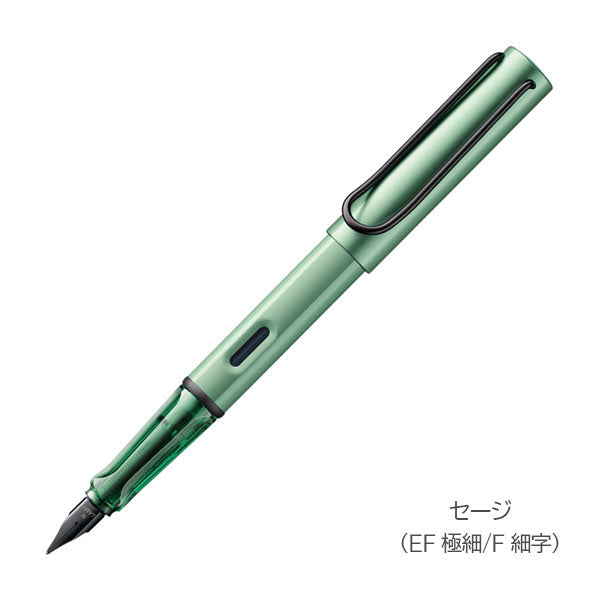 【限定】≪LAMY≫ AL-star sage＆autumn pink アルスター 万年筆 セージ＆オータムピンク LAMY(ラミー) L0E7/L0E6 【送料無料*】