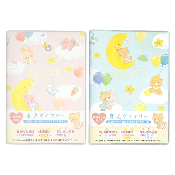 育児ダイアリー 全2種類 Clothes-Pin(クローズ・ピン) DI-16296/7 [M便 1/4]