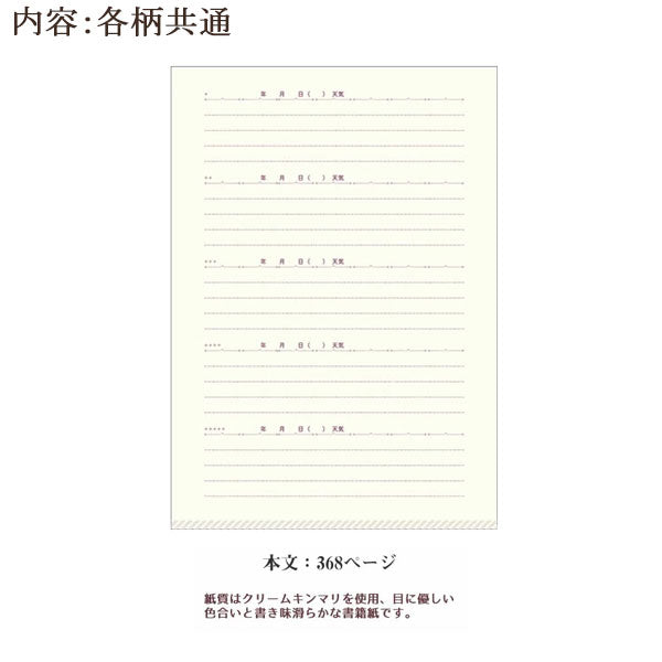 星空シリーズ 5年連用日記 全2種類 Clothes-Pin(クローズ・ピン) DI-16336/7 [M便 1/1]